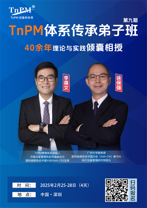 就在2025.2.25-28日，TnPM體系傳承弟子班（第九期）在深開講